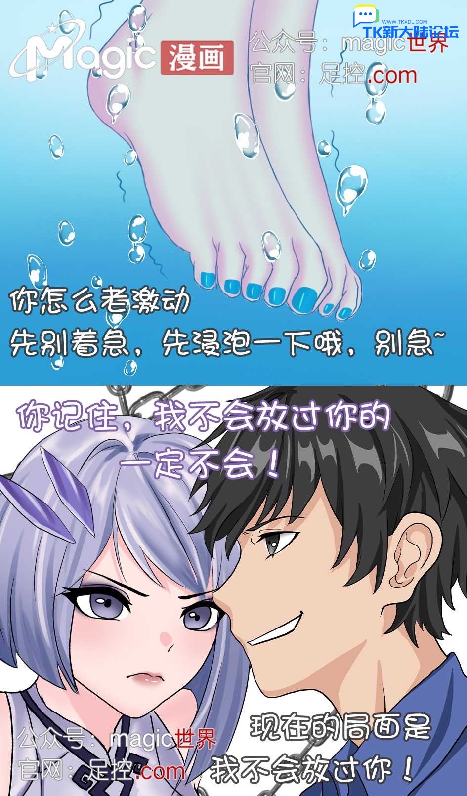 王者痒罚室（镜篇） - Page 19