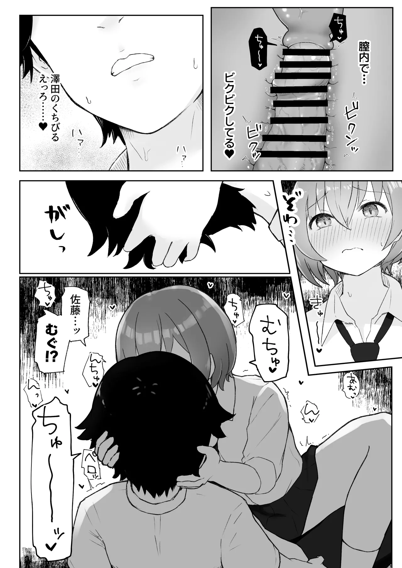 [らじかるふーる (くまちよ)] 佐藤さん(成人済)は学生コスえっちで青春を取り戻したい。 - Page 16