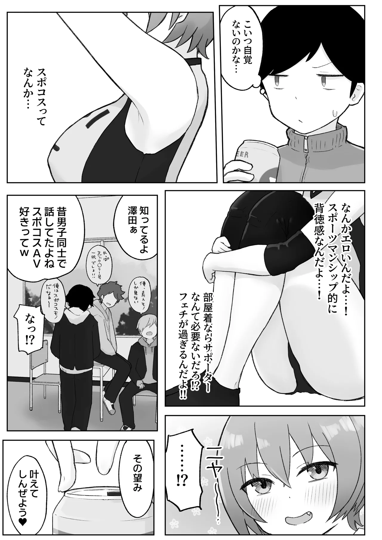 [らじかるふーる (くまちよ)] 佐藤さん(成人済)は学生コスえっちで青春を取り戻したい。 - Page 27