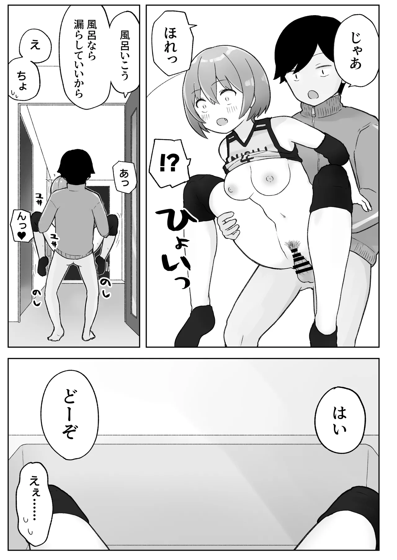 [らじかるふーる (くまちよ)] 佐藤さん(成人済)は学生コスえっちで青春を取り戻したい。 - Page 33