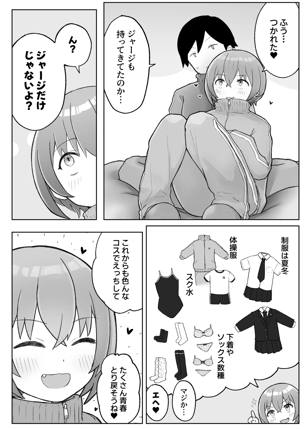 [らじかるふーる (くまちよ)] 佐藤さん(成人済)は学生コスえっちで青春を取り戻したい。 - Page 40