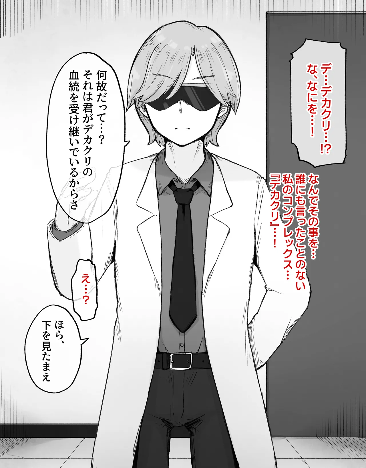 DekaCli toshite Ikiru tatta Hitotsu no Houhou Zenpen - Page 7