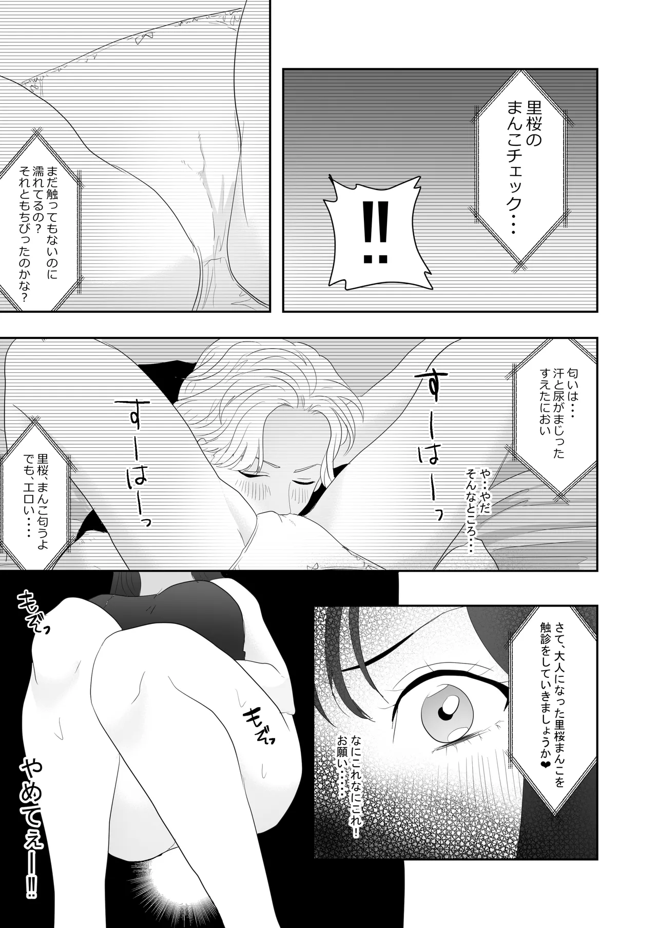 幼馴染に調教えっちされちゃいました～クリ責めで心もアソコも開かれて～ - Page 22