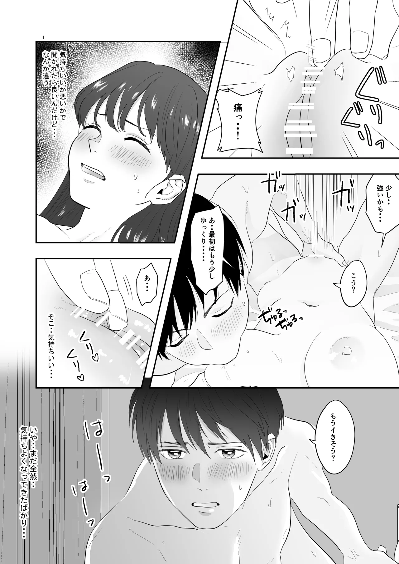 幼馴染に調教えっちされちゃいました～クリ責めで心もアソコも開かれて～ - Page 5