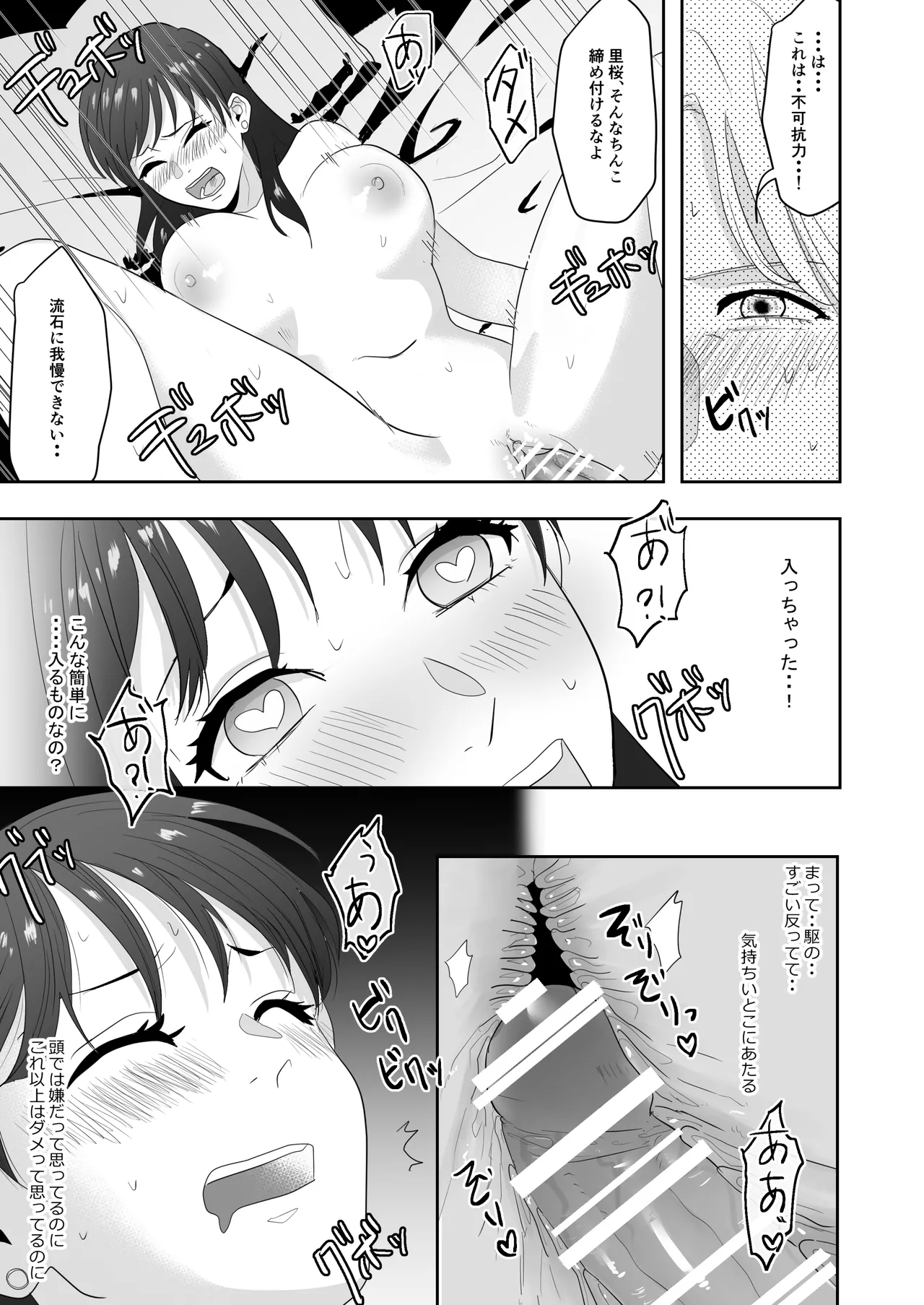 幼馴染に調教えっちされちゃいました～クリ責めで心もアソコも開かれて～ - Page 52