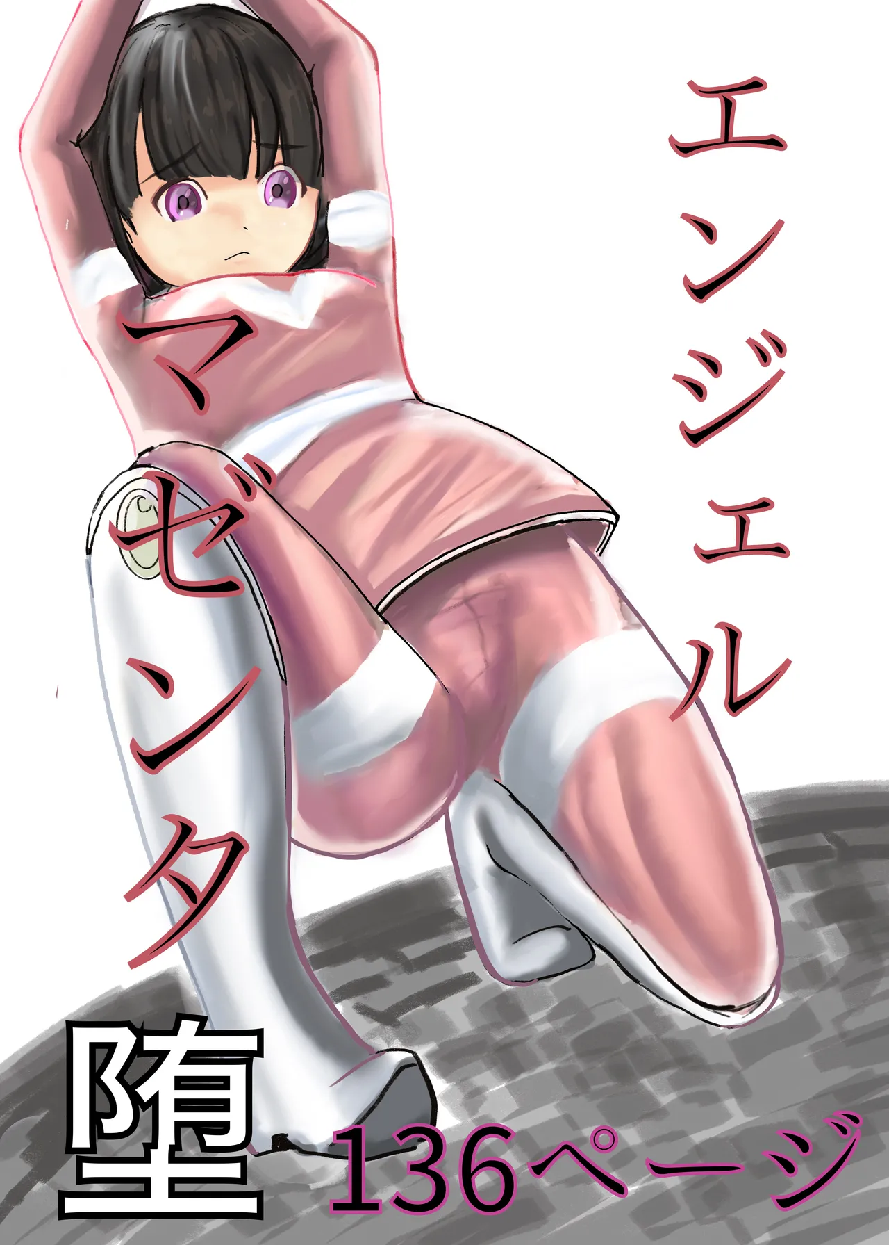 エンジェルマゼンタ - Page 1