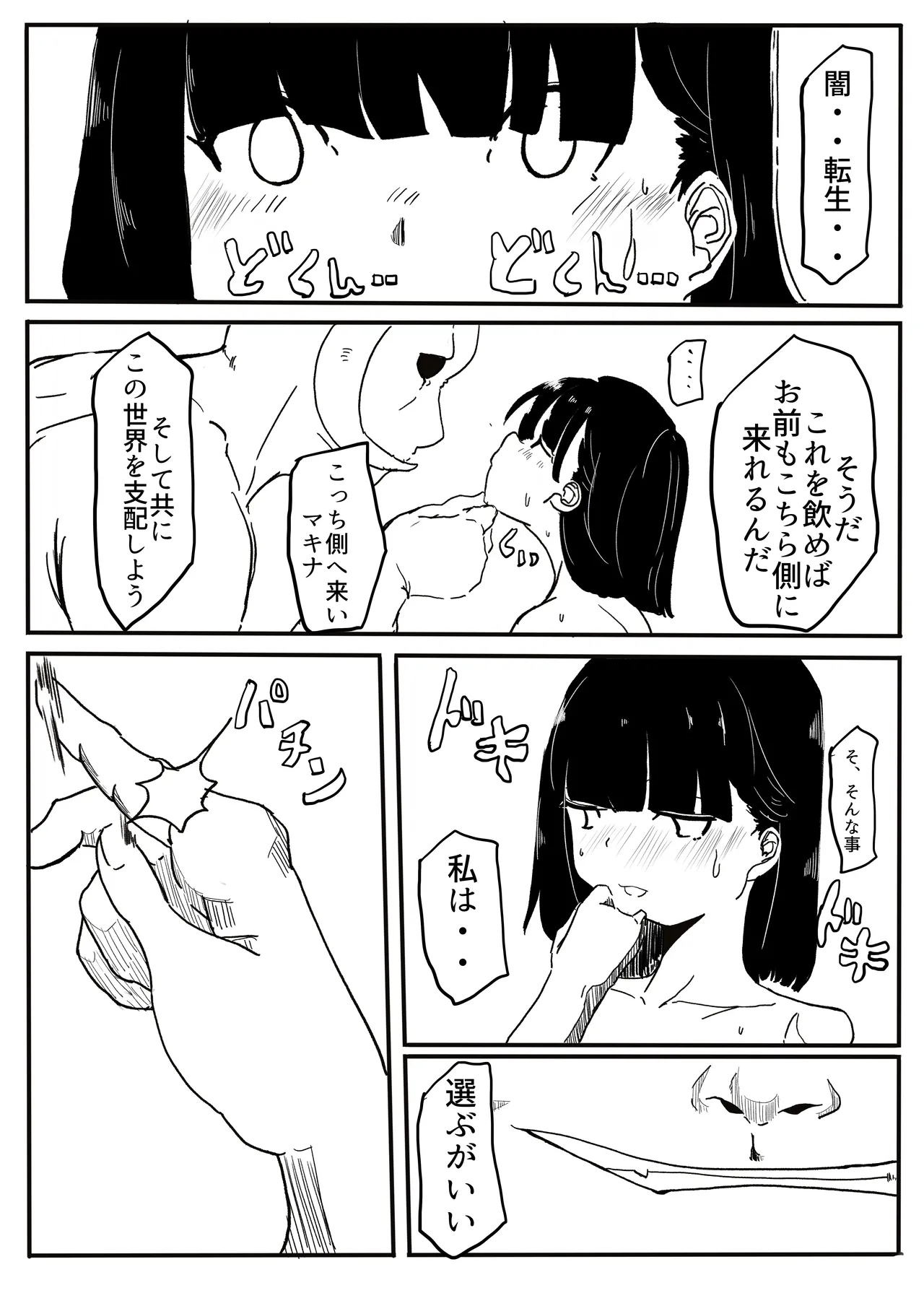 エンジェルマゼンタ - Page 105