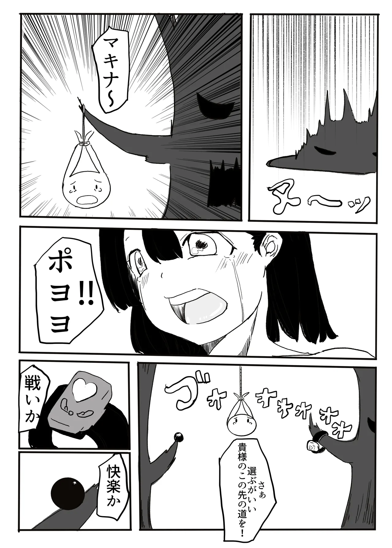 エンジェルマゼンタ - Page 106