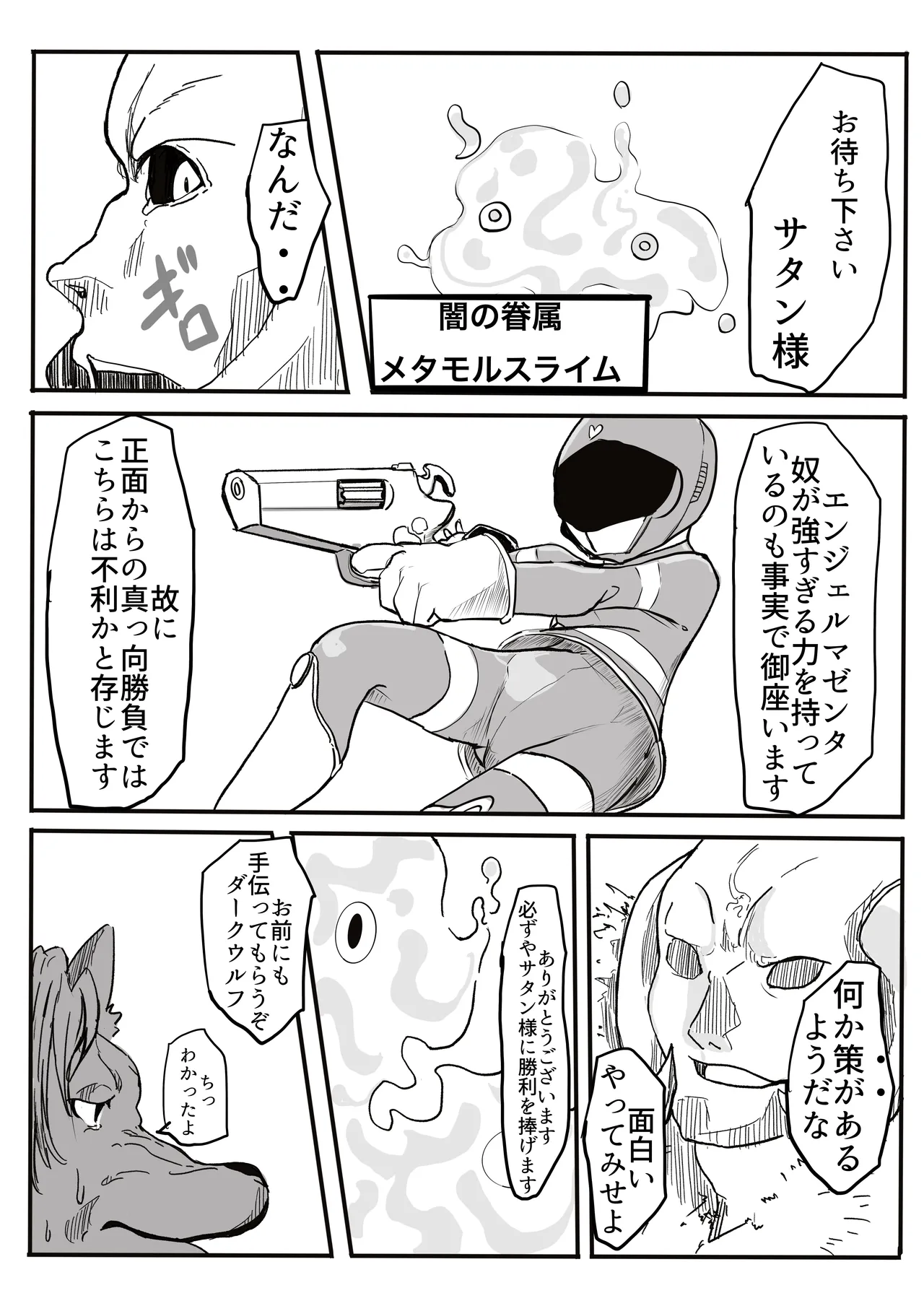 エンジェルマゼンタ - Page 20
