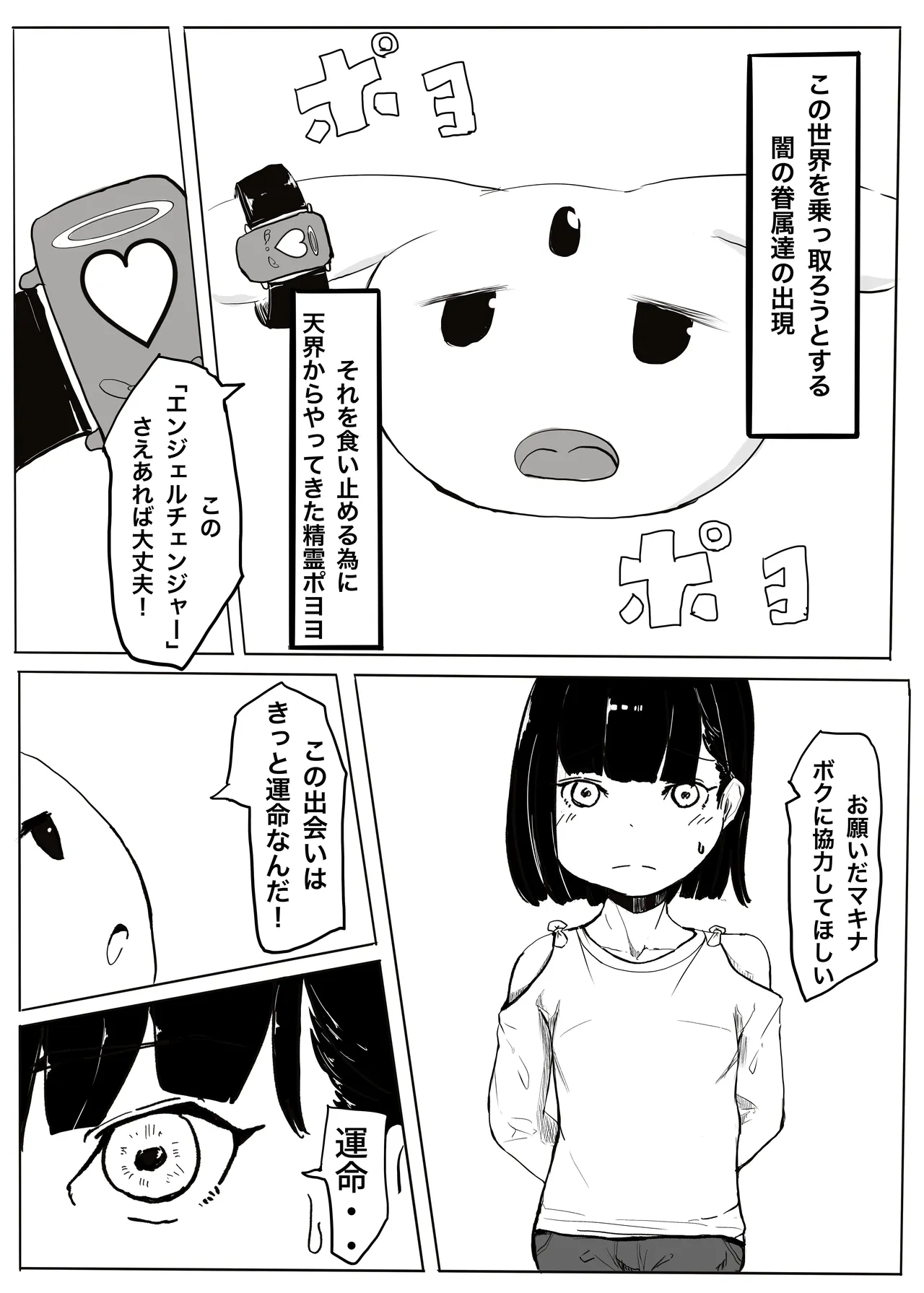 エンジェルマゼンタ - Page 6