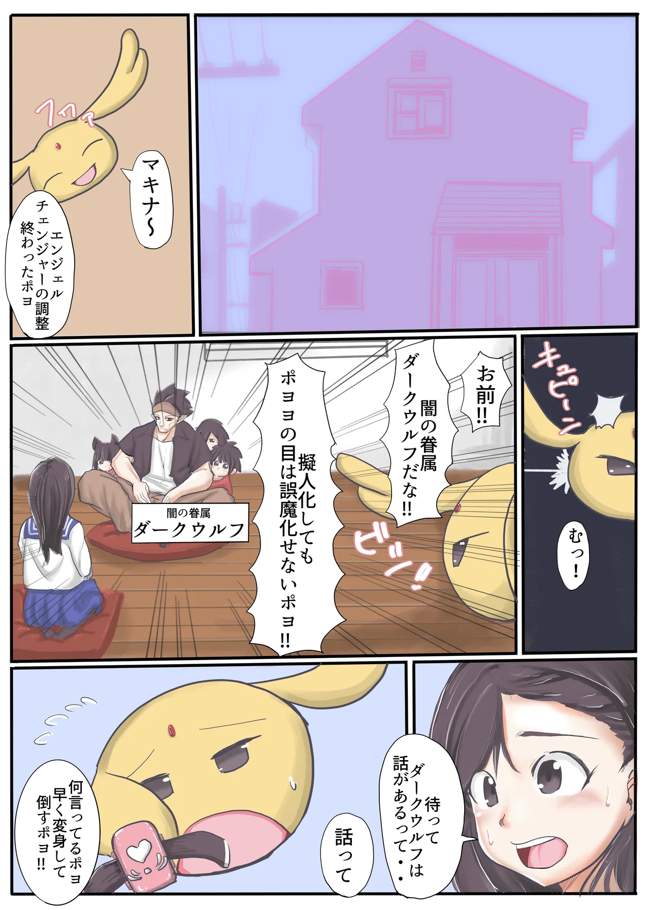エンジェルマゼンタ2 - Page 20