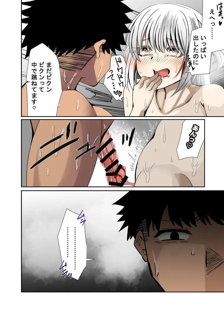 オレのカノジョは創作物 - Page 15