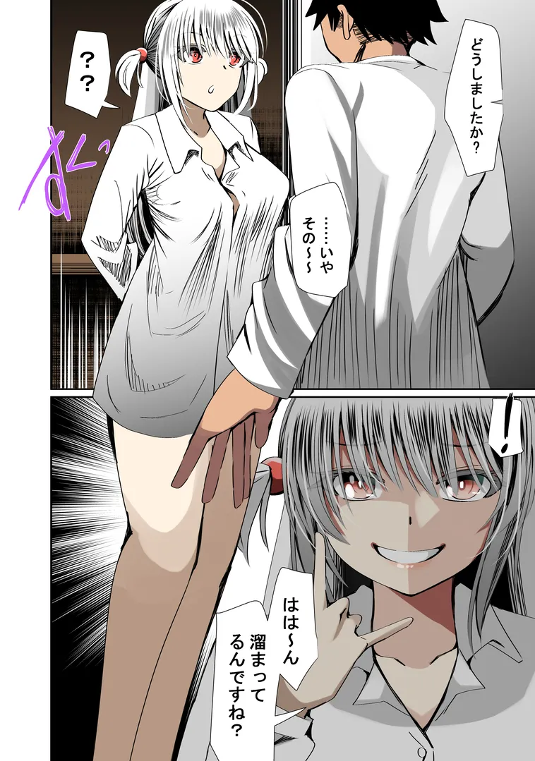 オレのカノジョは創作物 - Page 29