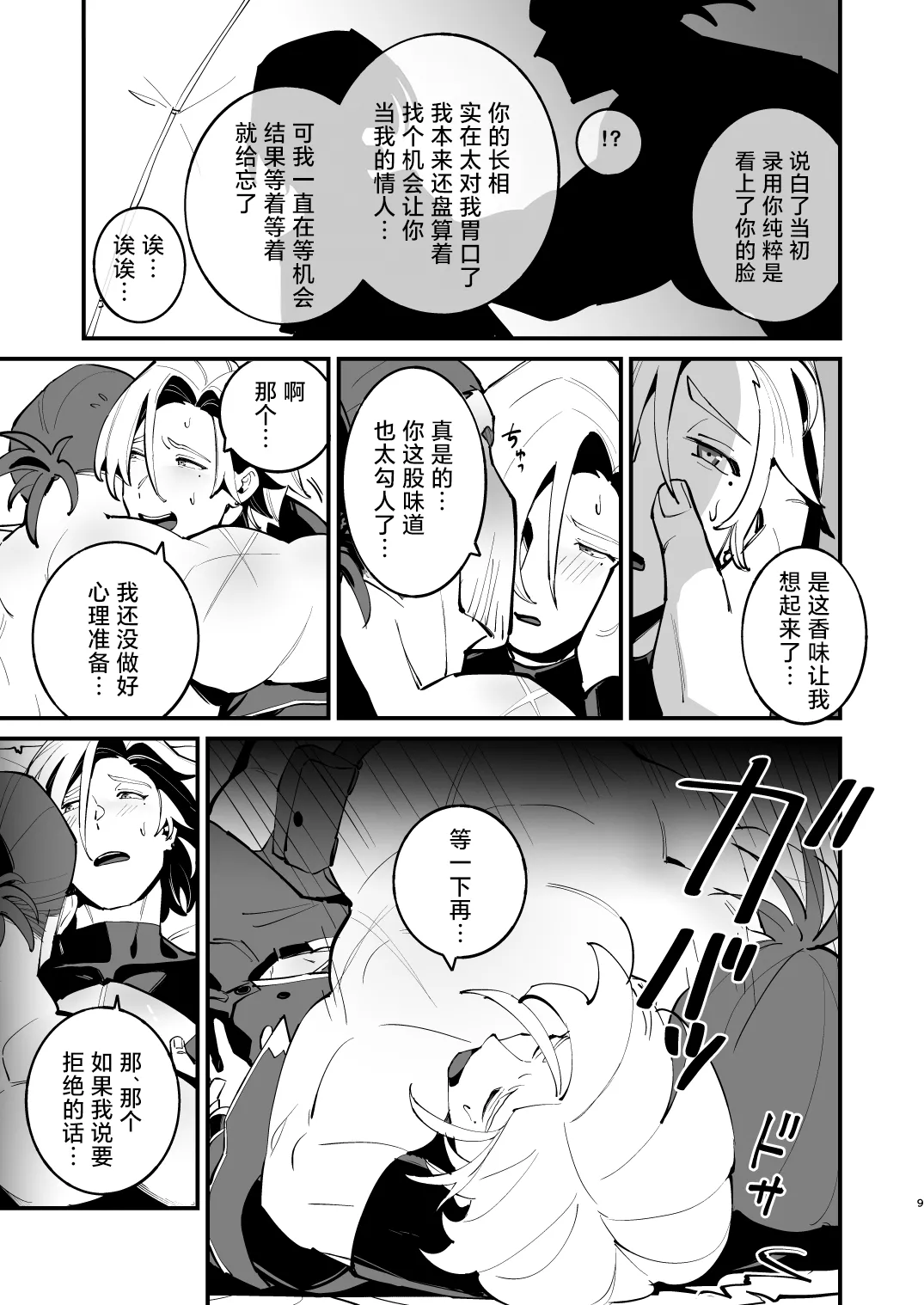 Alchemist-kun is a sex worker! I 炼成术师君是性处理专员! - Page 10