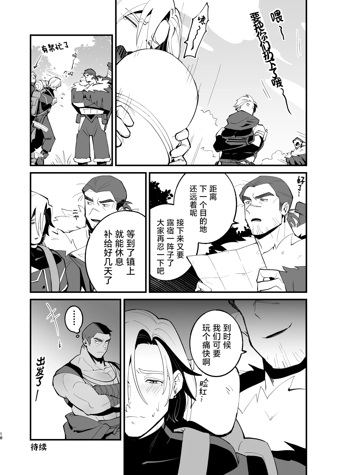 Alchemist-kun is a sex worker! I 炼成术师君是性处理专员! - Page 19