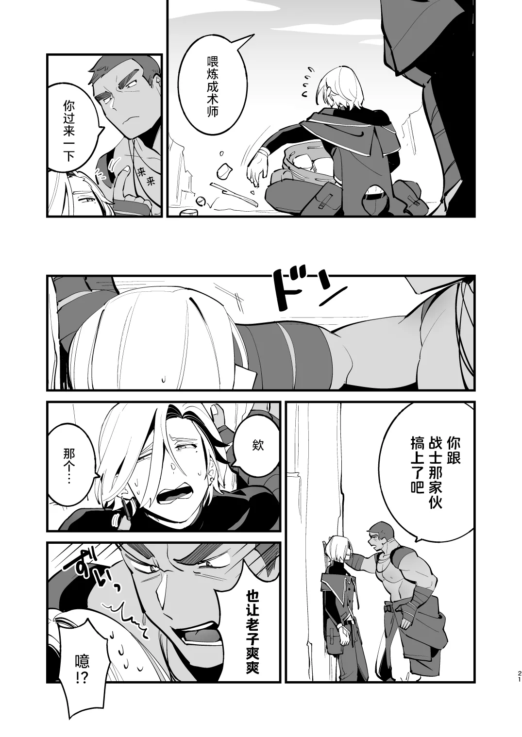 Alchemist-kun is a sex worker! I 炼成术师君是性处理专员! - Page 22