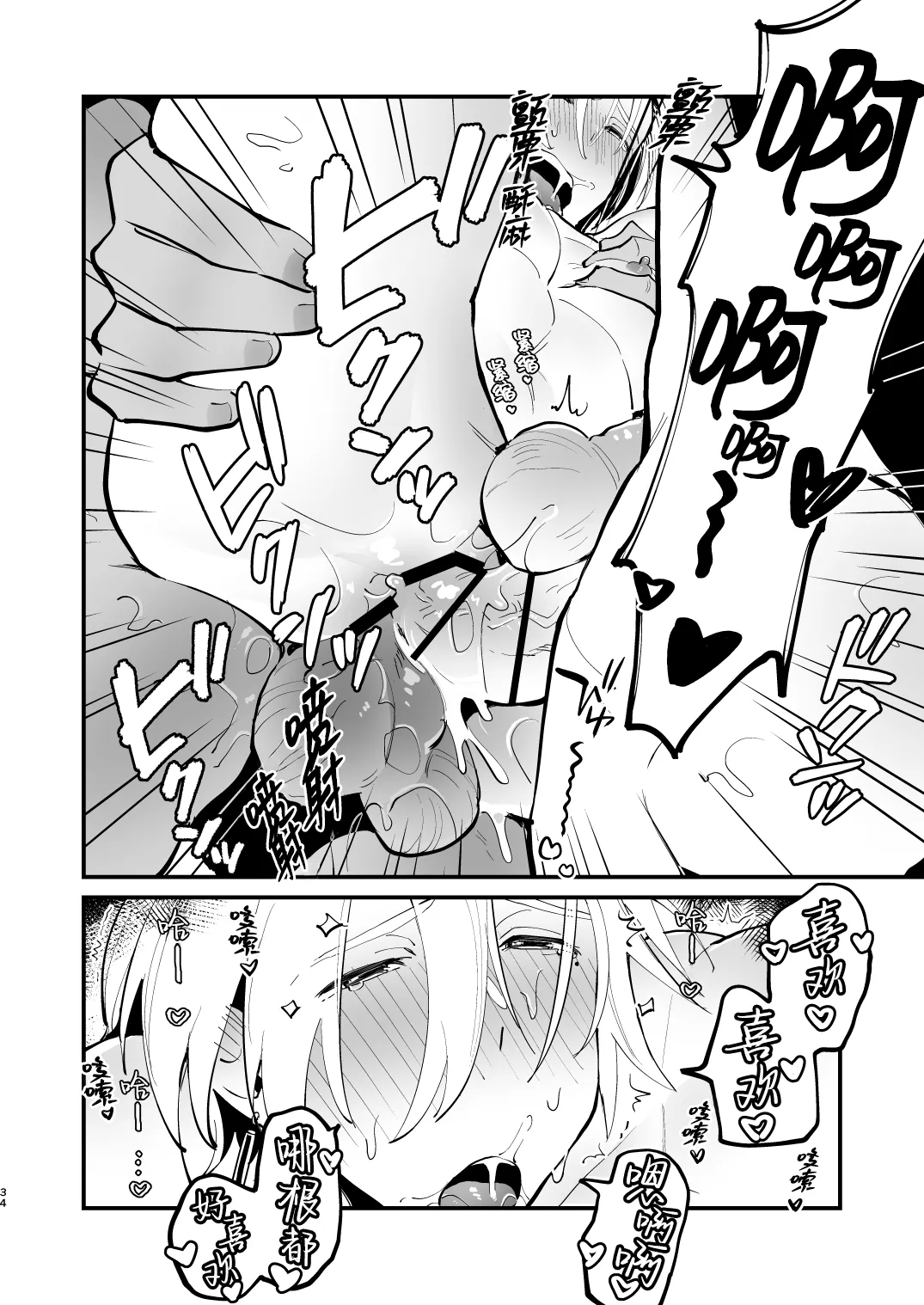 Alchemist-kun is a sex worker! I 炼成术师君是性处理专员! - Page 35