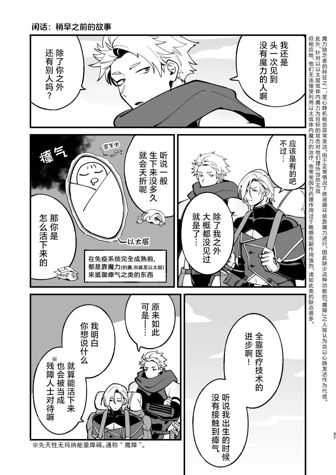 Alchemist-kun is a sex worker! I 炼成术师君是性处理专员! - Page 38