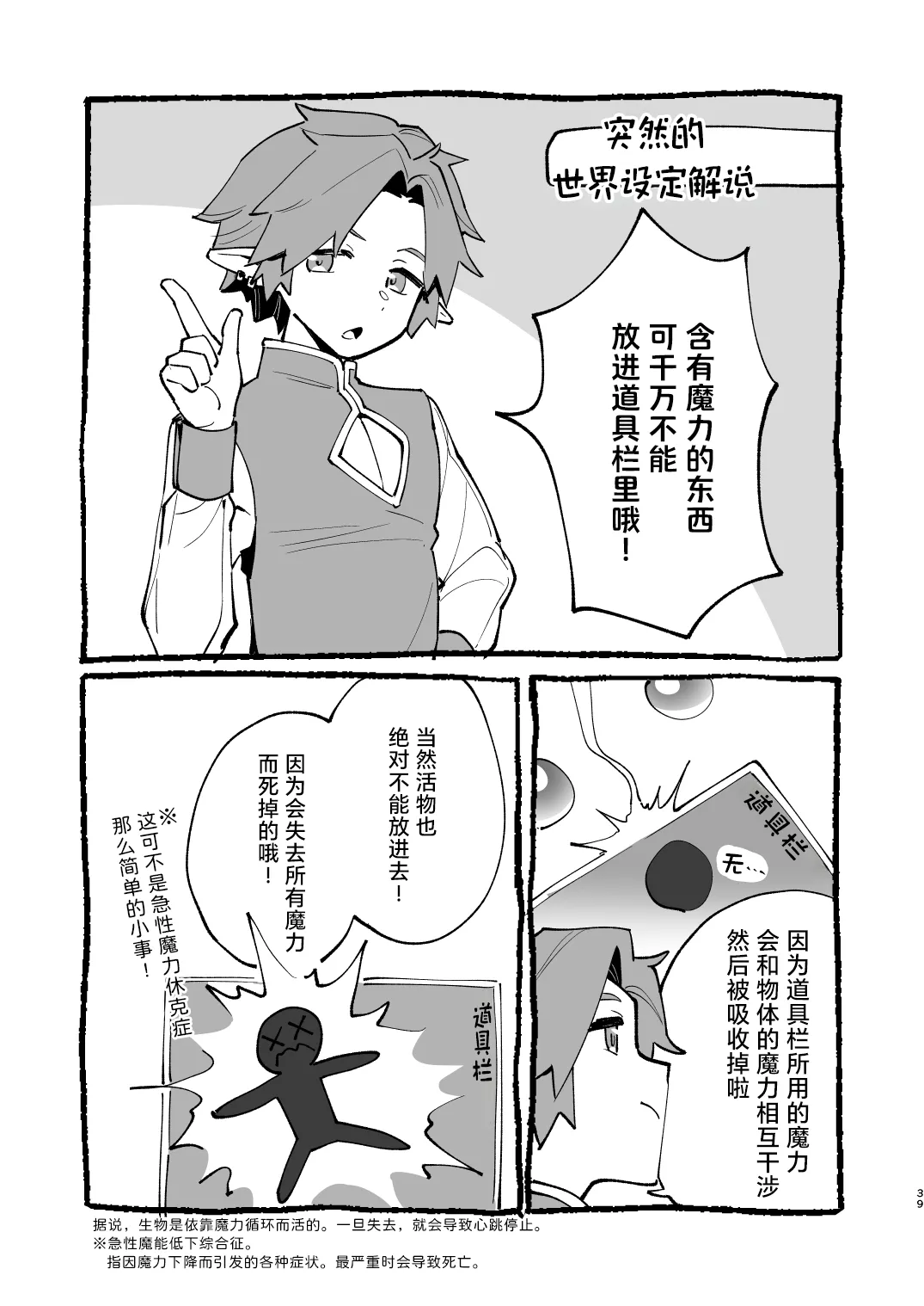Alchemist-kun is a sex worker! I 炼成术师君是性处理专员! - Page 40