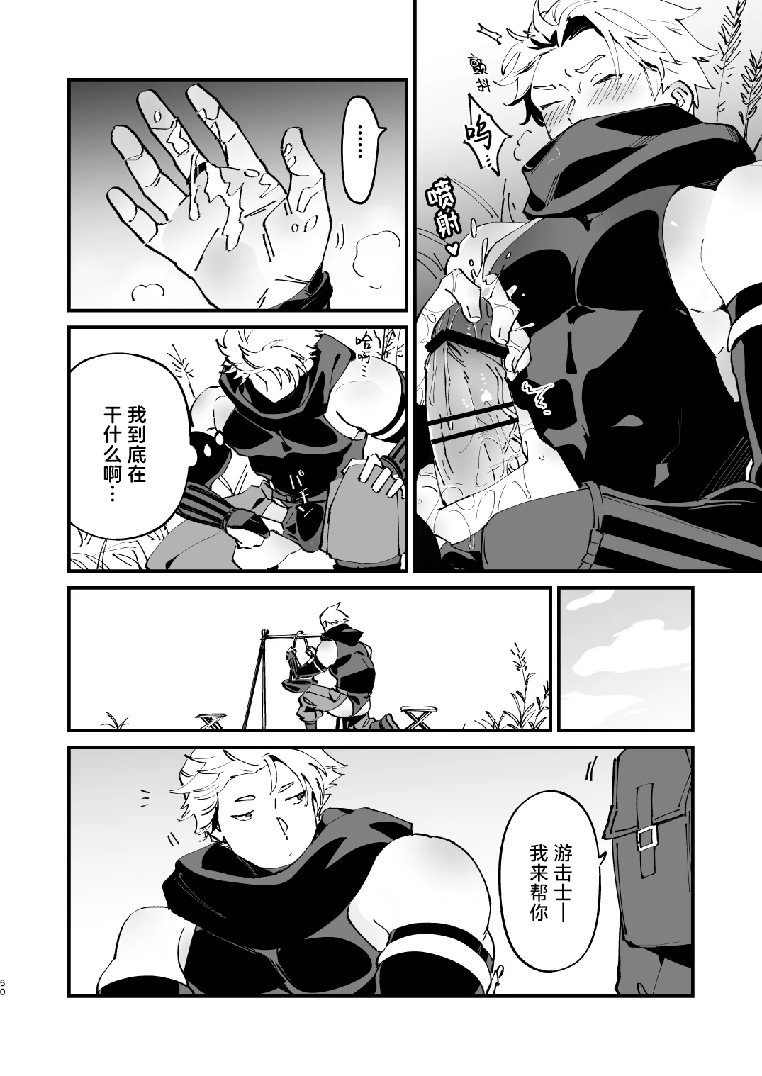 Alchemist-kun is a sex worker! I 炼成术师君是性处理专员! - Page 51
