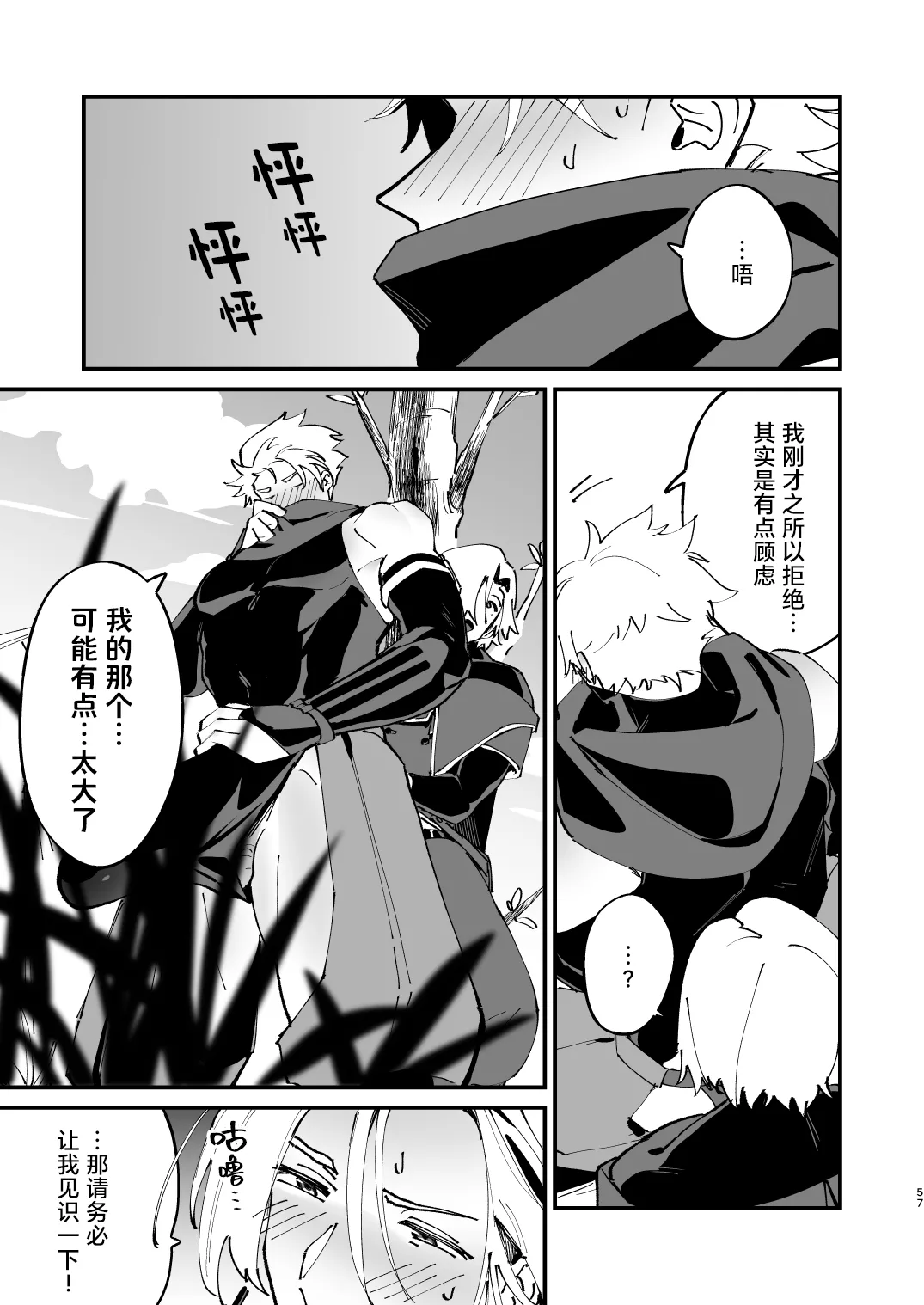 Alchemist-kun is a sex worker! I 炼成术师君是性处理专员! - Page 58