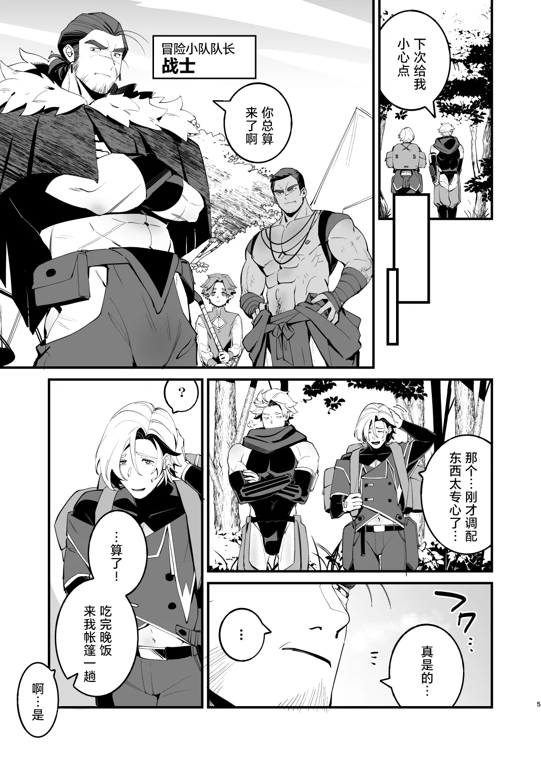 Alchemist-kun is a sex worker! I 炼成术师君是性处理专员! - Page 6