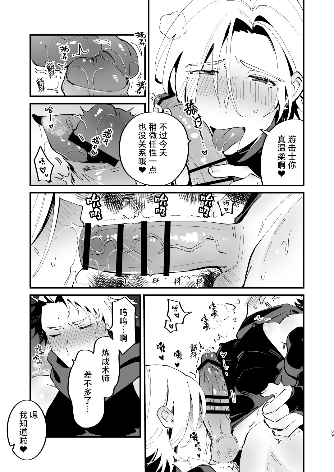 Alchemist-kun is a sex worker! I 炼成术师君是性处理专员! - Page 60