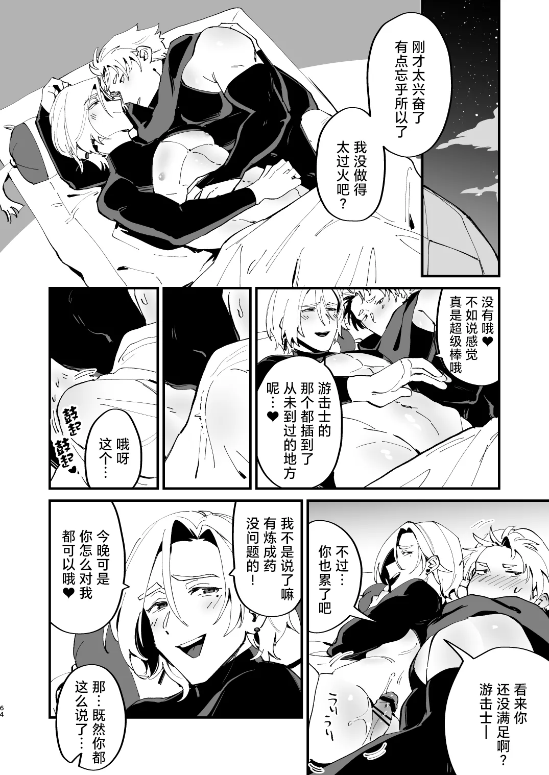 Alchemist-kun is a sex worker! I 炼成术师君是性处理专员! - Page 65