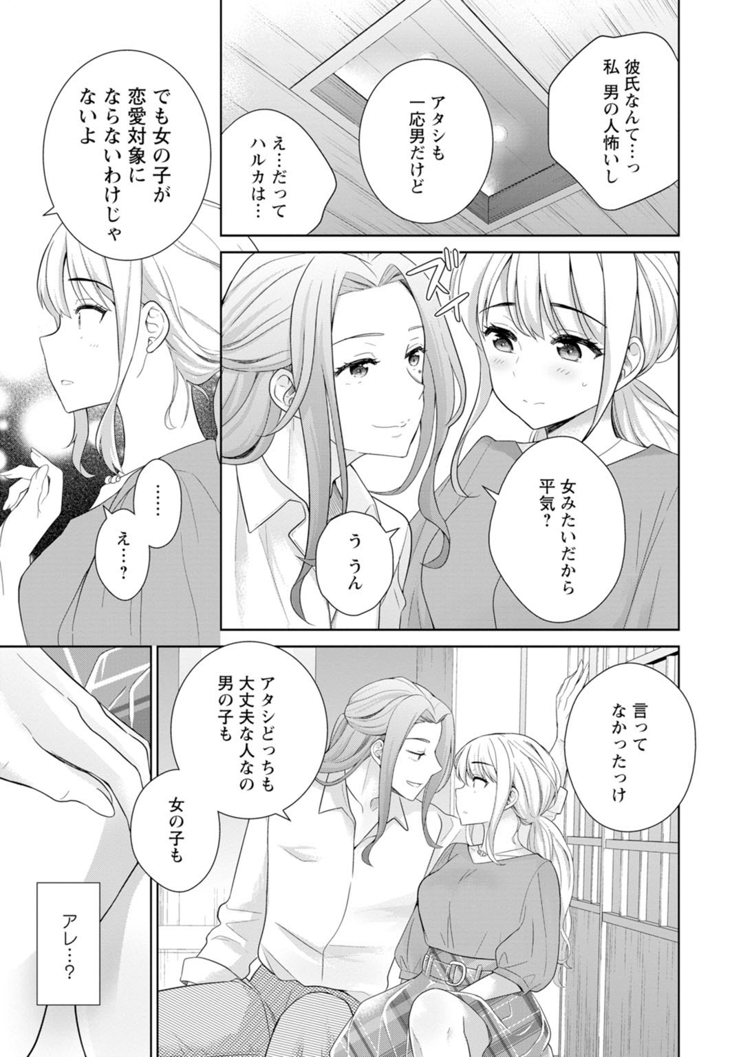 再会幼なじみの復讐エッチ～オフィスで濡らされ挿入れられちゃう～【増量版】 - Page 123