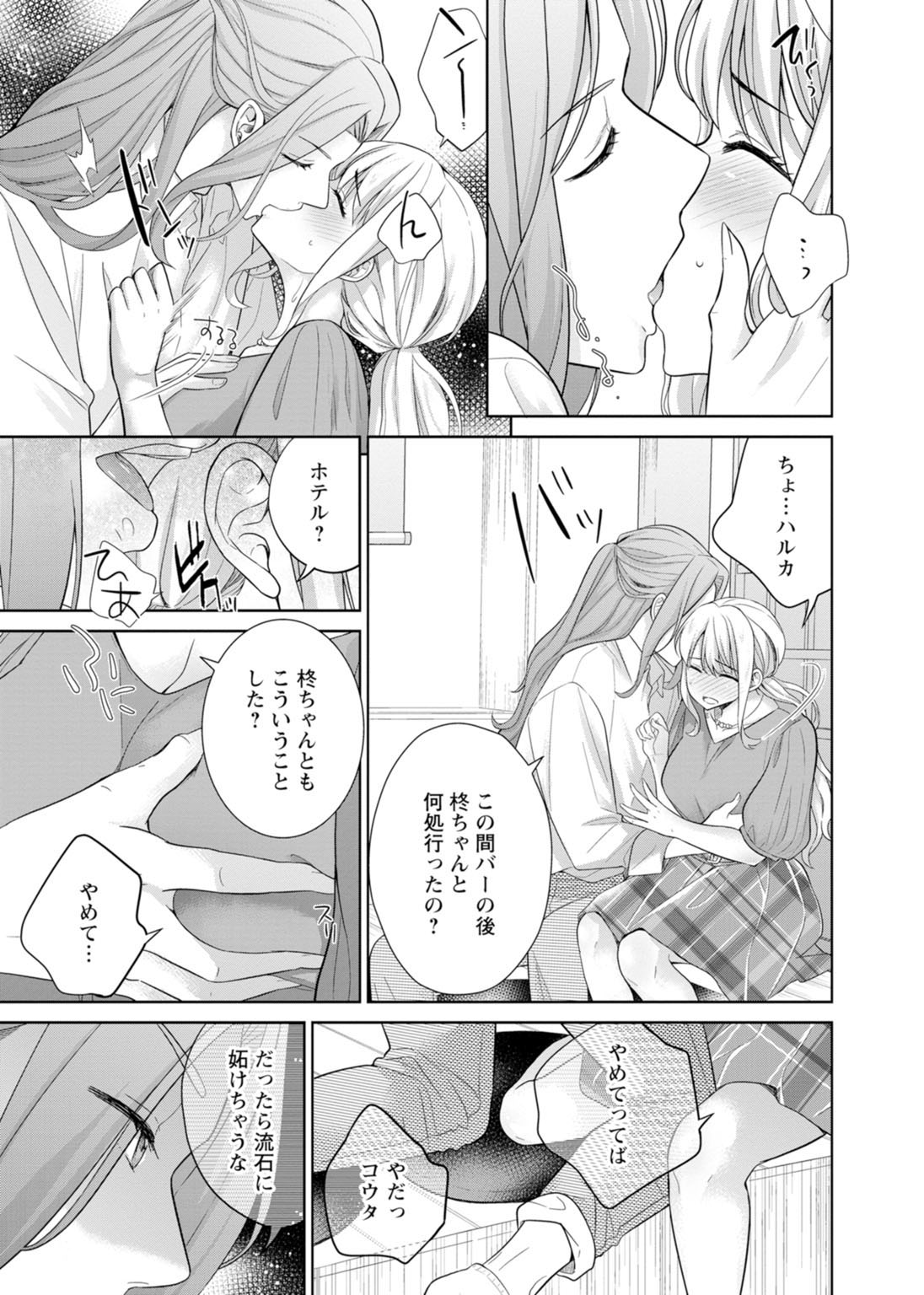 再会幼なじみの復讐エッチ～オフィスで濡らされ挿入れられちゃう～【増量版】 - Page 125