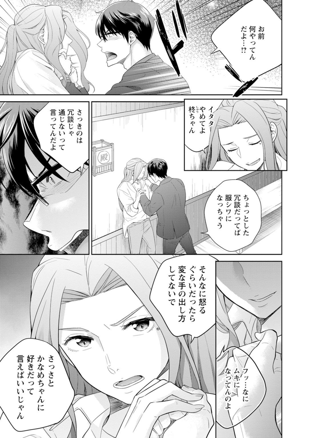 再会幼なじみの復讐エッチ～オフィスで濡らされ挿入れられちゃう～【増量版】 - Page 128