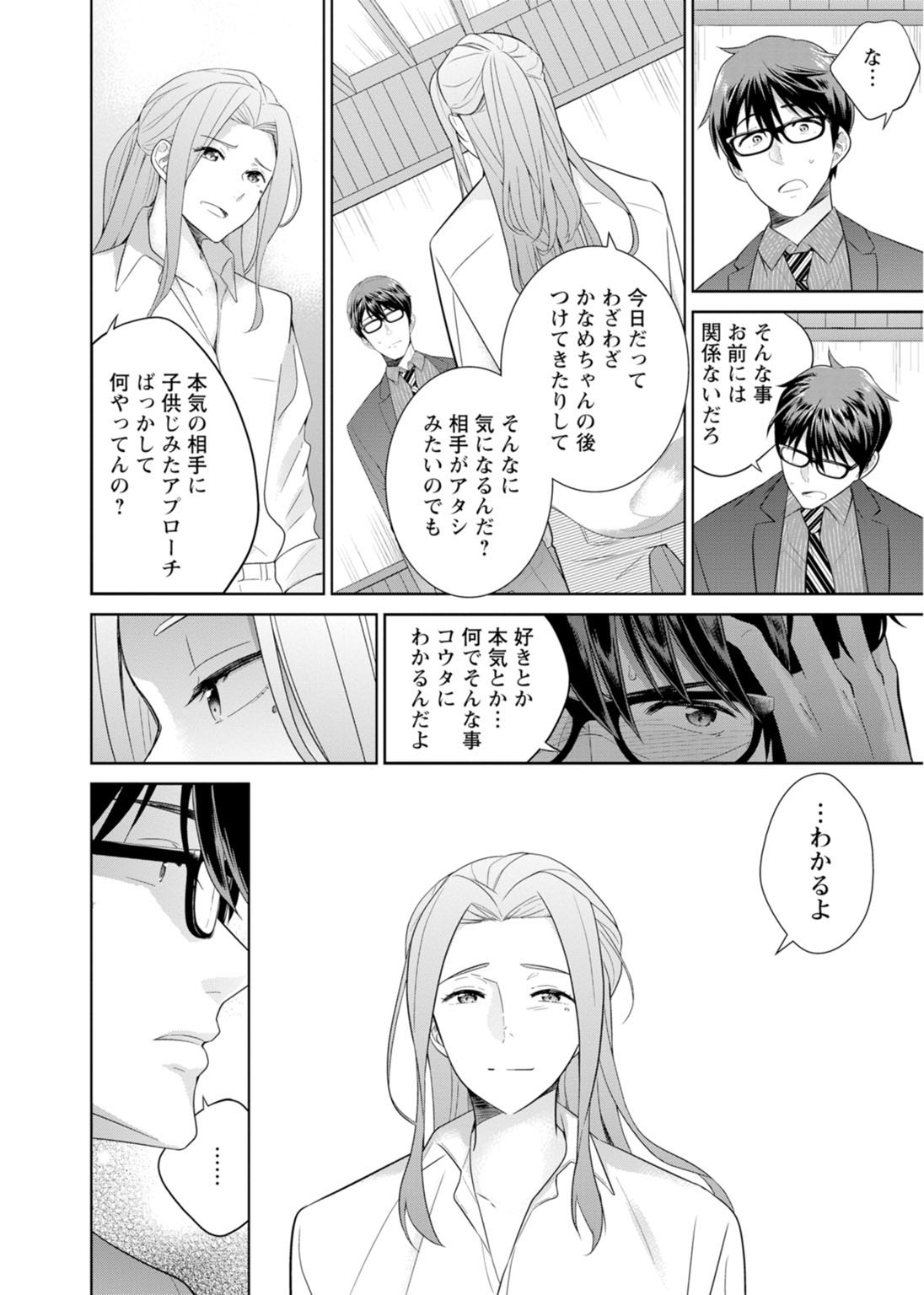 再会幼なじみの復讐エッチ～オフィスで濡らされ挿入れられちゃう～【増量版】 - Page 129