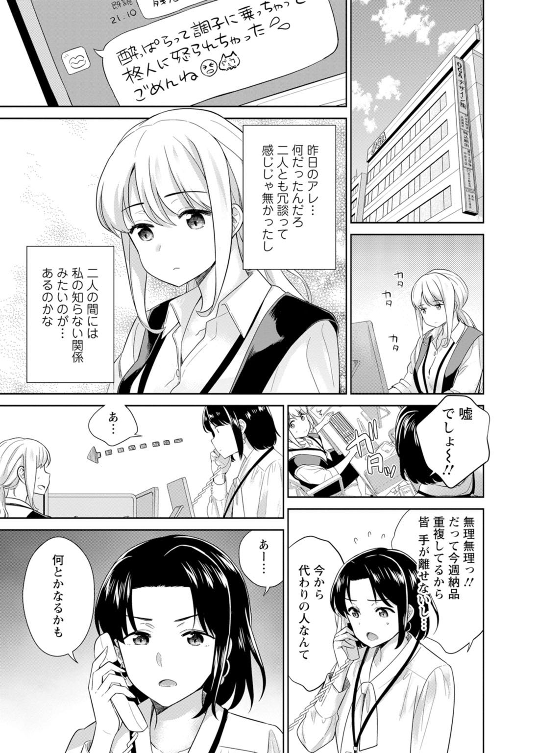 再会幼なじみの復讐エッチ～オフィスで濡らされ挿入れられちゃう～【増量版】 - Page 132