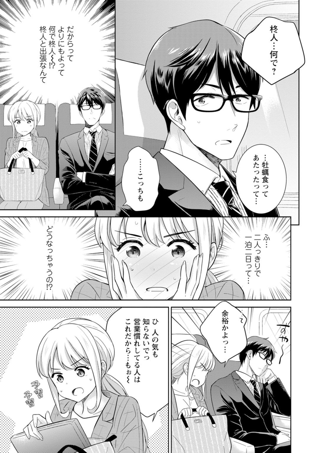再会幼なじみの復讐エッチ～オフィスで濡らされ挿入れられちゃう～【増量版】 - Page 134