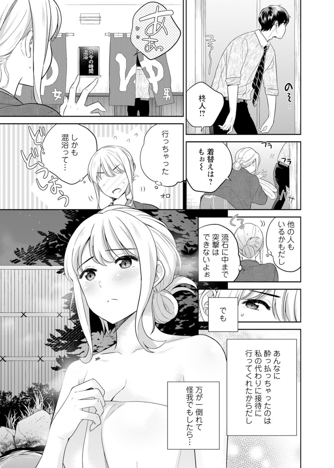 再会幼なじみの復讐エッチ～オフィスで濡らされ挿入れられちゃう～【増量版】 - Page 140