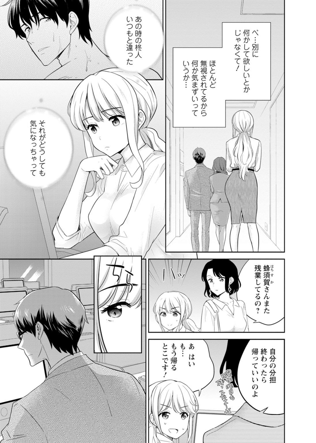 再会幼なじみの復讐エッチ～オフィスで濡らされ挿入れられちゃう～【増量版】 - Page 165