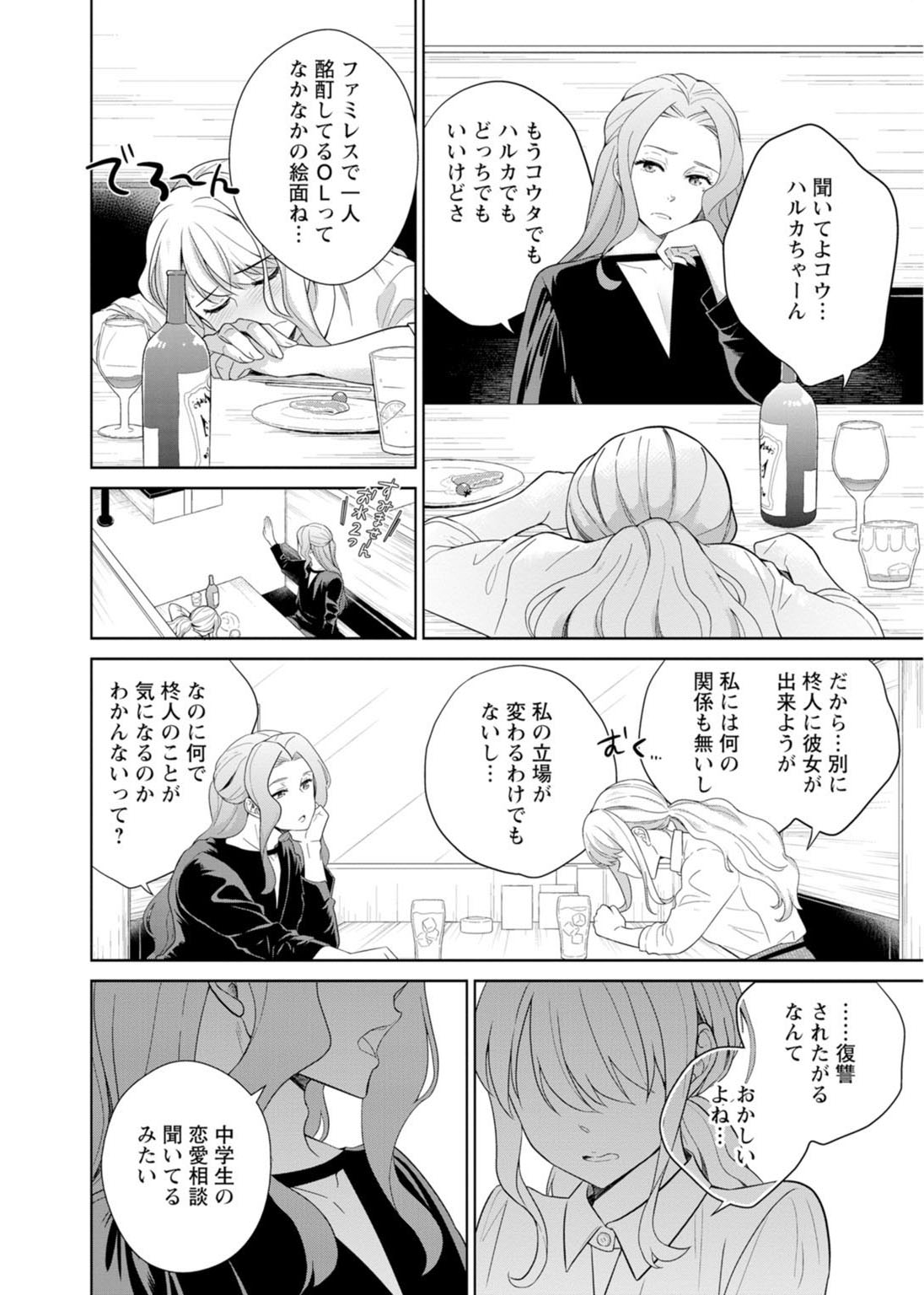 再会幼なじみの復讐エッチ～オフィスで濡らされ挿入れられちゃう～【増量版】 - Page 168