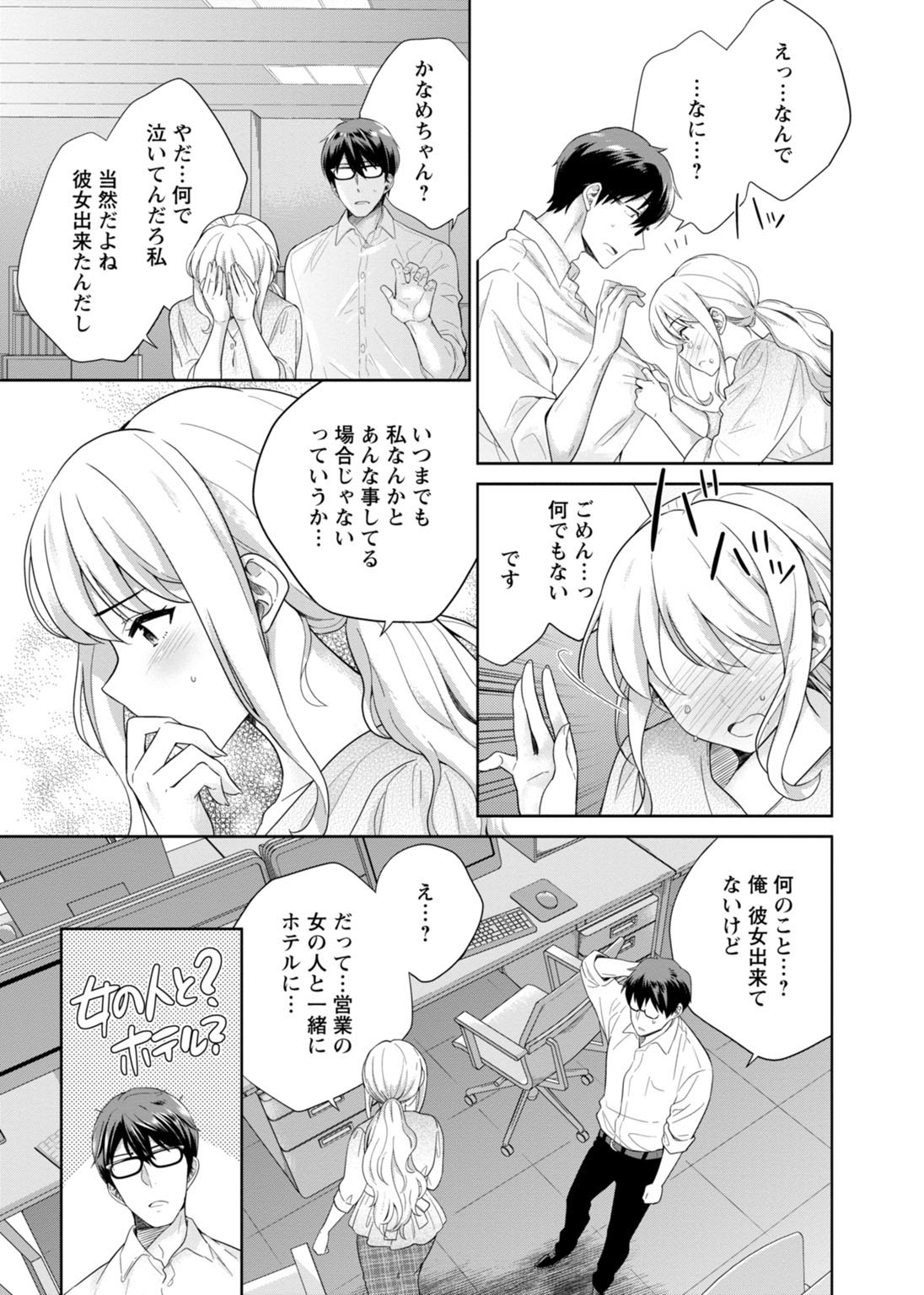 再会幼なじみの復讐エッチ～オフィスで濡らされ挿入れられちゃう～【増量版】 - Page 178