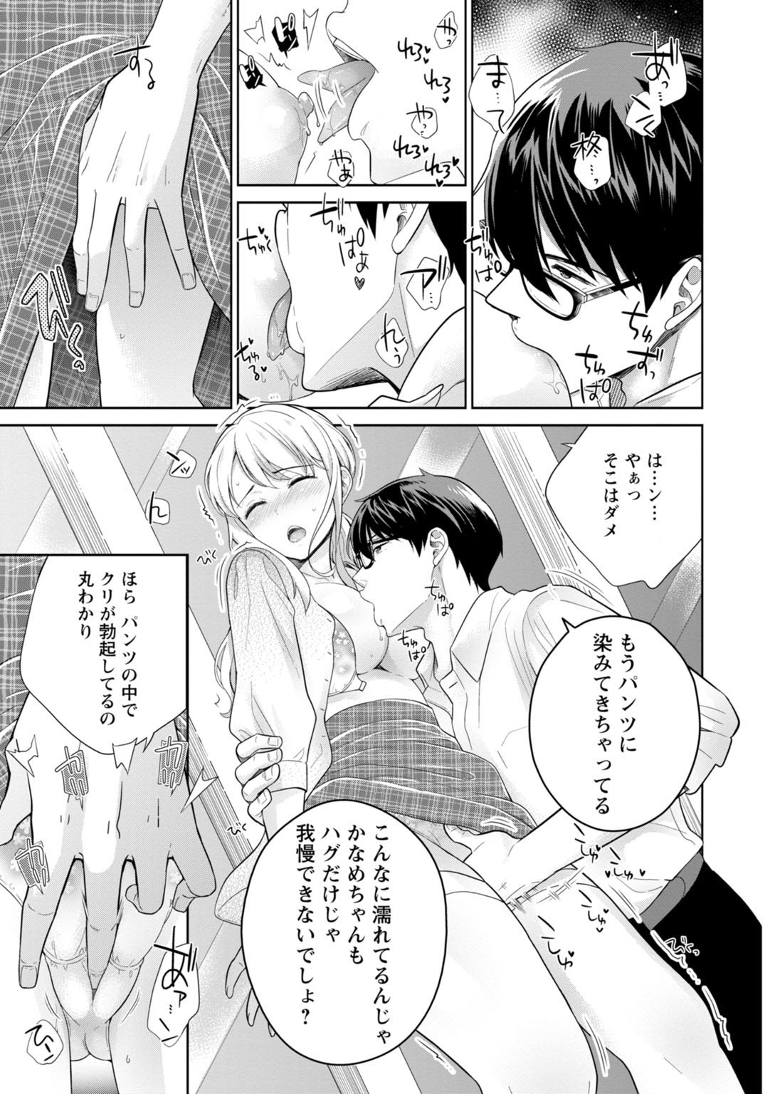 再会幼なじみの復讐エッチ～オフィスで濡らされ挿入れられちゃう～【増量版】 - Page 184