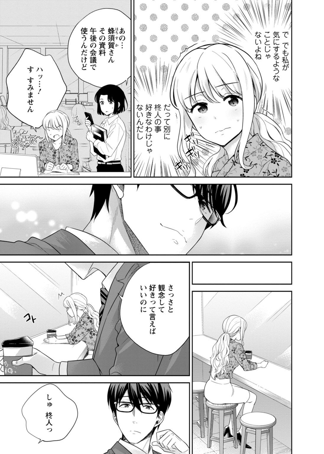 再会幼なじみの復讐エッチ～オフィスで濡らされ挿入れられちゃう～【増量版】 - Page 198