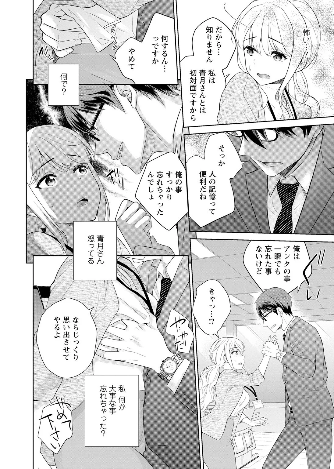 再会幼なじみの復讐エッチ～オフィスで濡らされ挿入れられちゃう～【増量版】 - Page 20