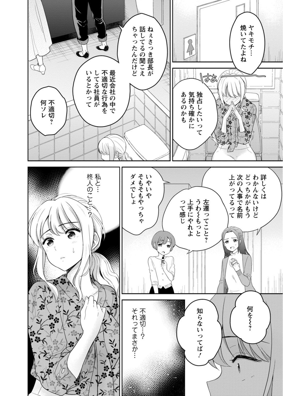再会幼なじみの復讐エッチ～オフィスで濡らされ挿入れられちゃう～【増量版】 - Page 201
