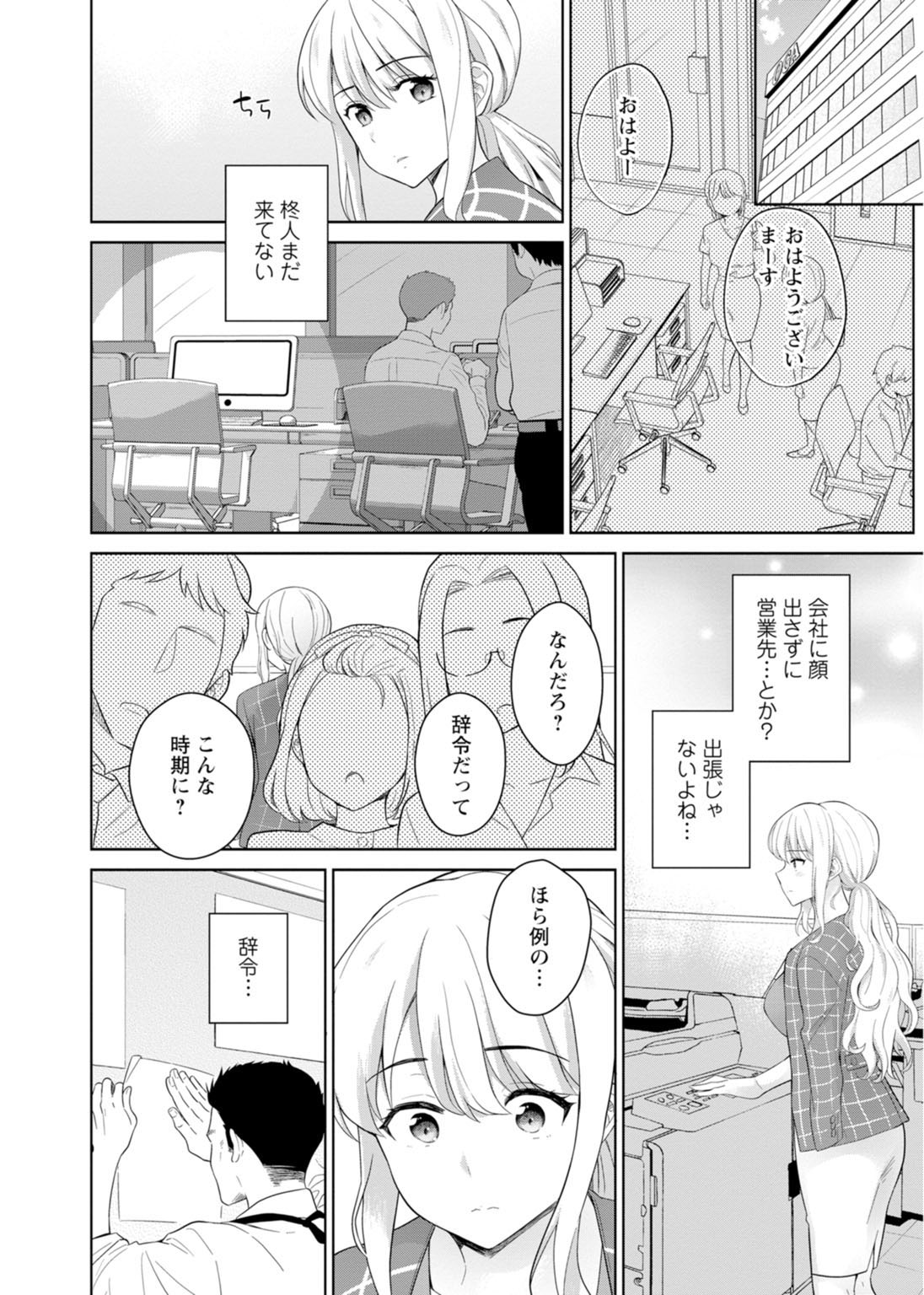 再会幼なじみの復讐エッチ～オフィスで濡らされ挿入れられちゃう～【増量版】 - Page 204