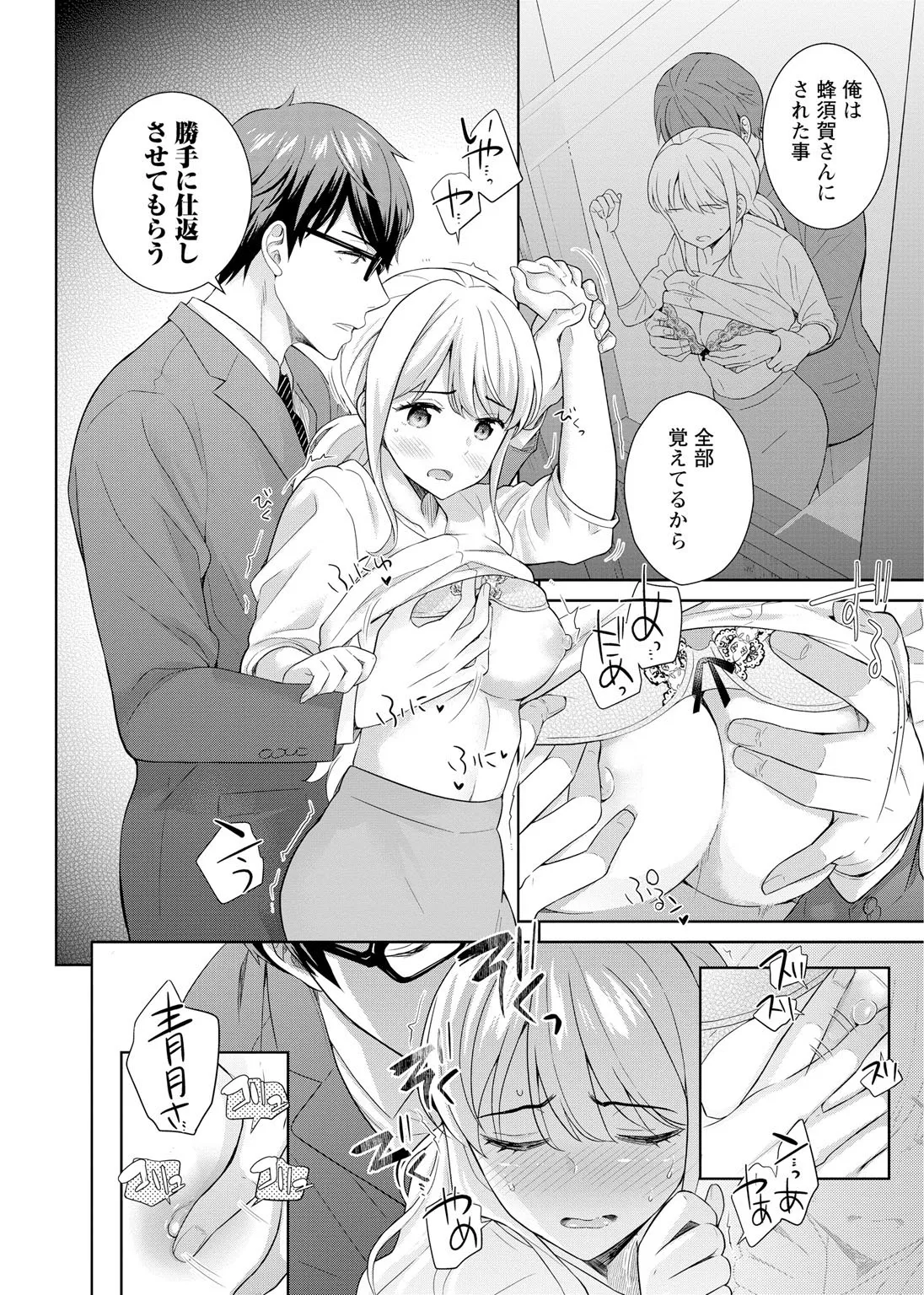 再会幼なじみの復讐エッチ～オフィスで濡らされ挿入れられちゃう～【増量版】 - Page 22