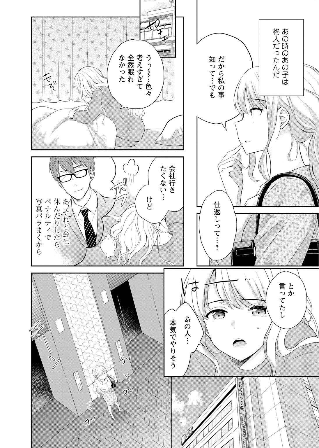 再会幼なじみの復讐エッチ～オフィスで濡らされ挿入れられちゃう～【増量版】 - Page 31