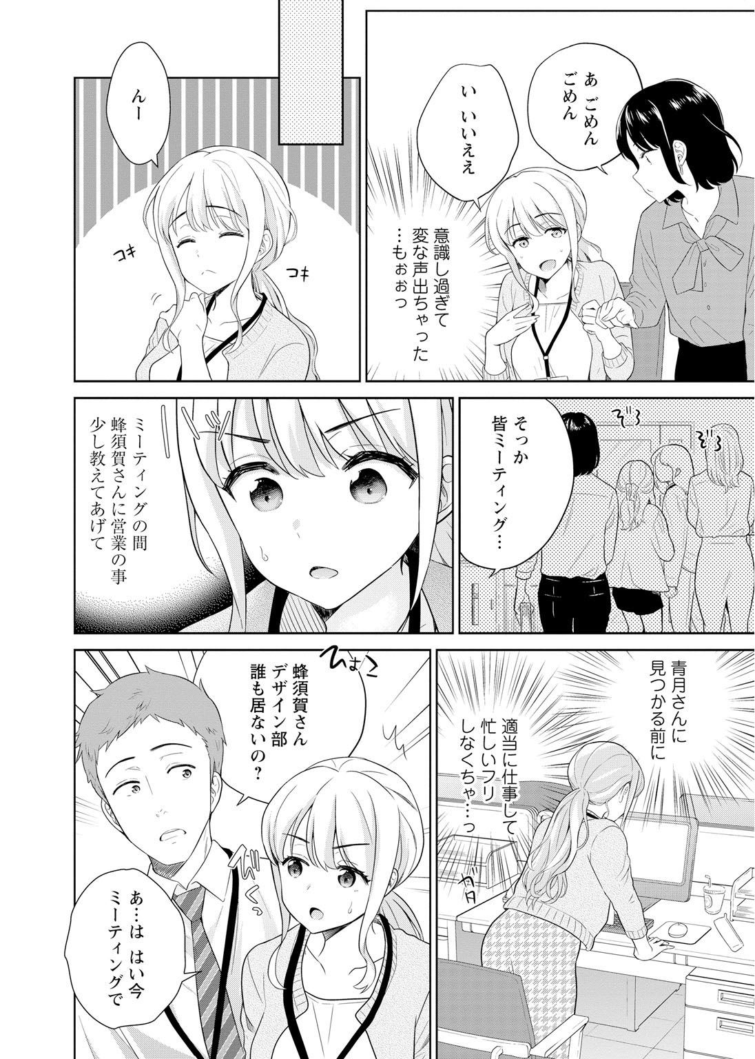 再会幼なじみの復讐エッチ～オフィスで濡らされ挿入れられちゃう～【増量版】 - Page 37