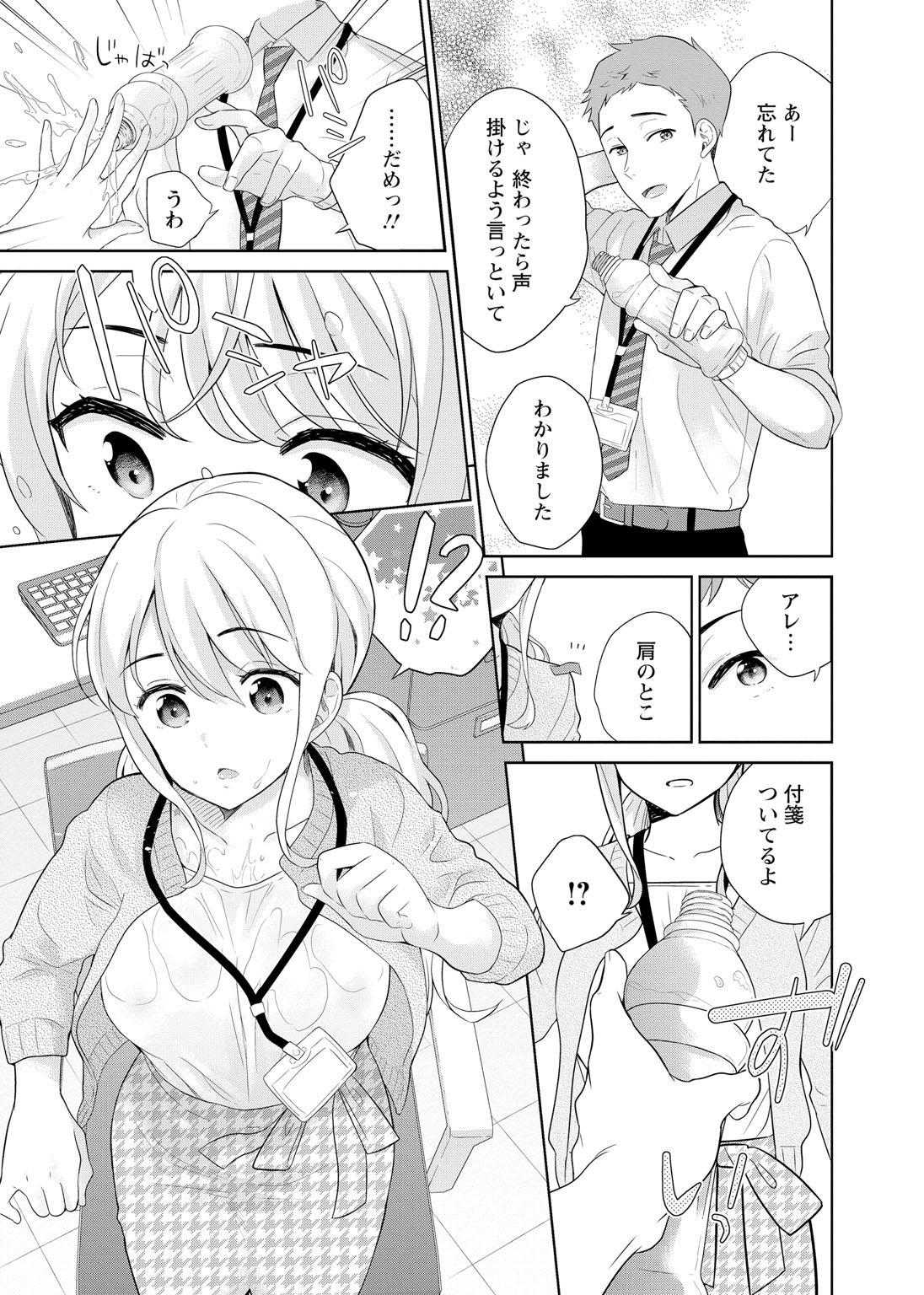 再会幼なじみの復讐エッチ～オフィスで濡らされ挿入れられちゃう～【増量版】 - Page 38