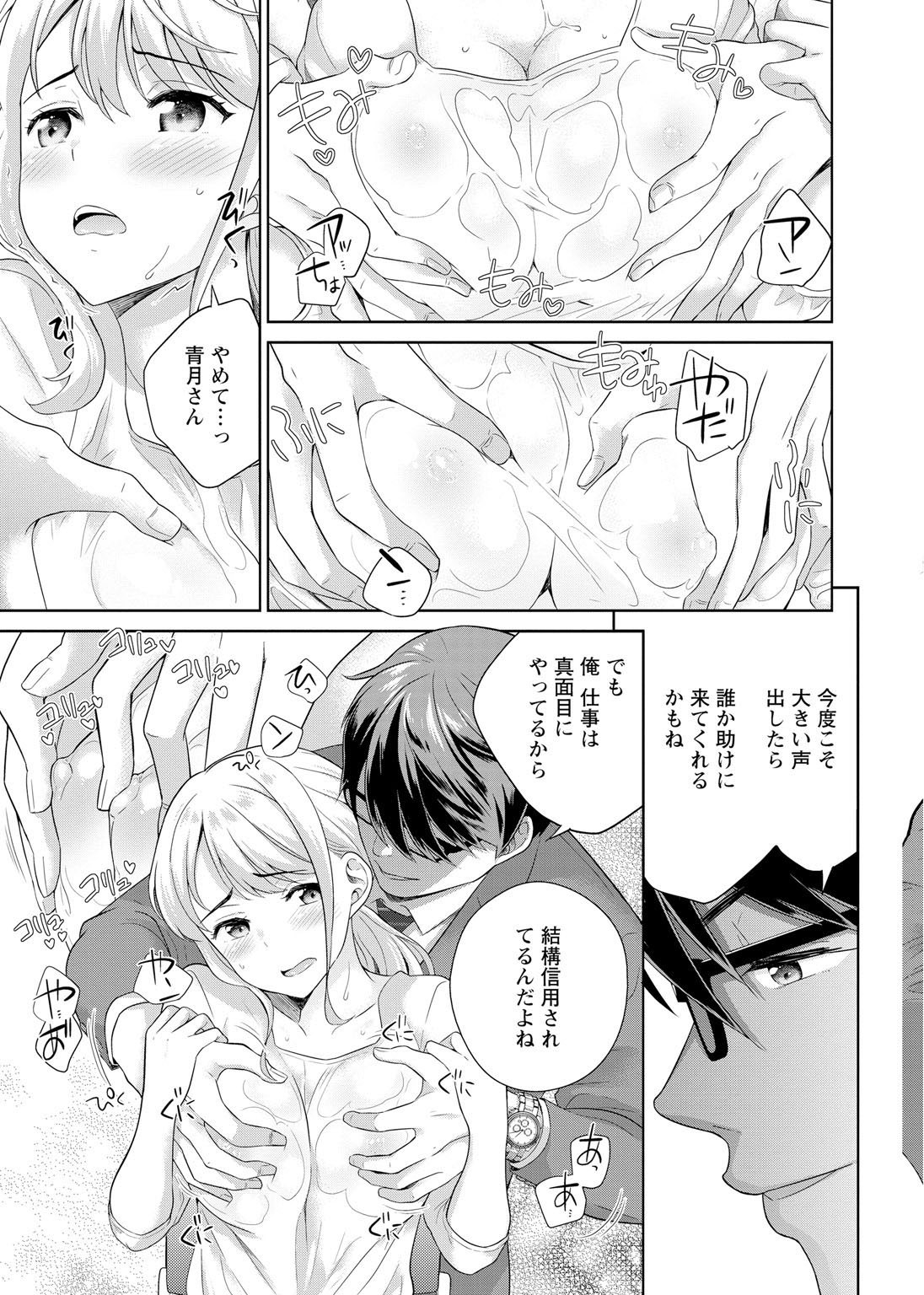 再会幼なじみの復讐エッチ～オフィスで濡らされ挿入れられちゃう～【増量版】 - Page 42