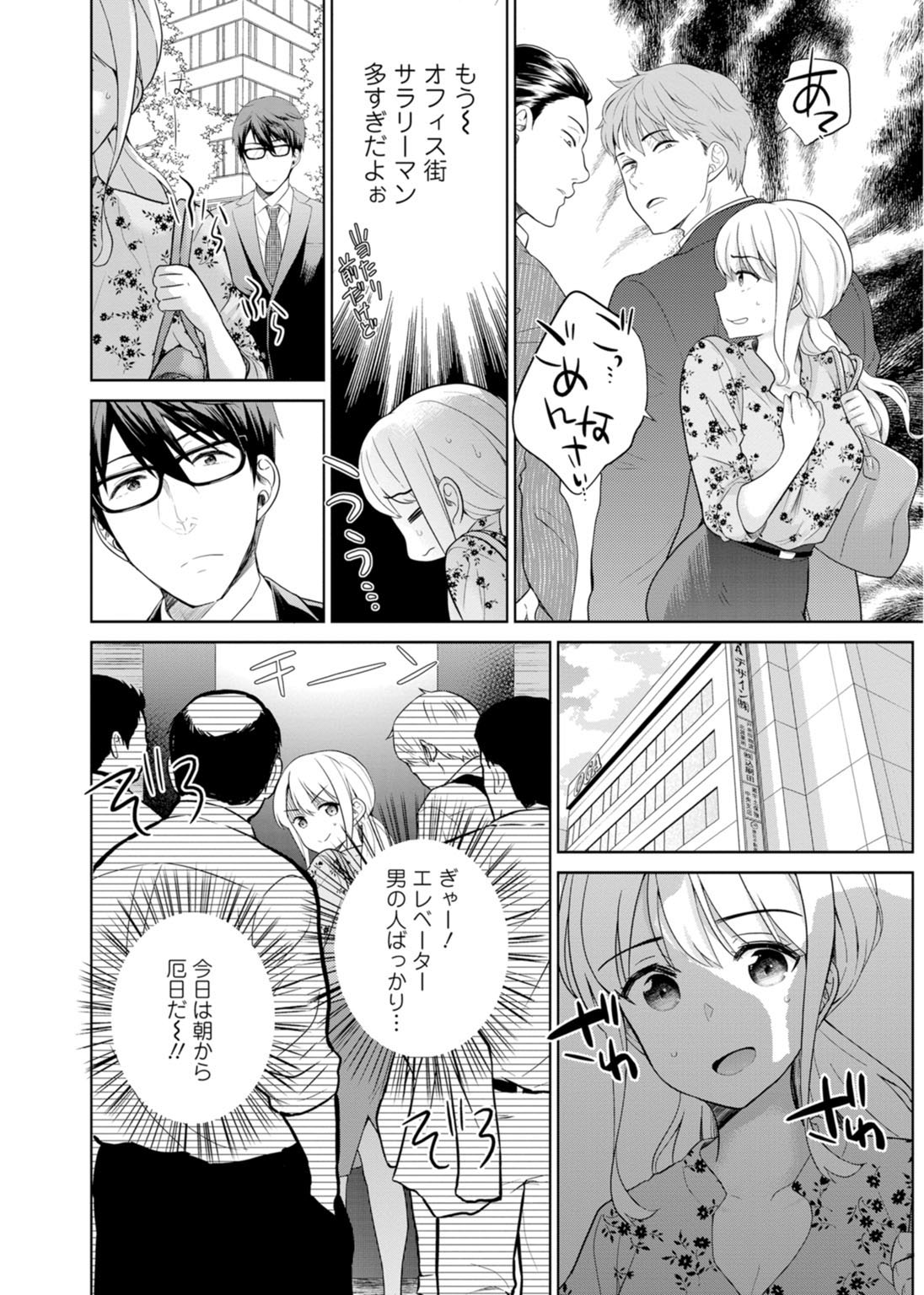 再会幼なじみの復讐エッチ～オフィスで濡らされ挿入れられちゃう～【増量版】 - Page 54