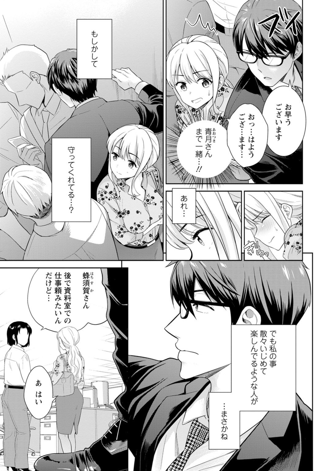 再会幼なじみの復讐エッチ～オフィスで濡らされ挿入れられちゃう～【増量版】 - Page 55